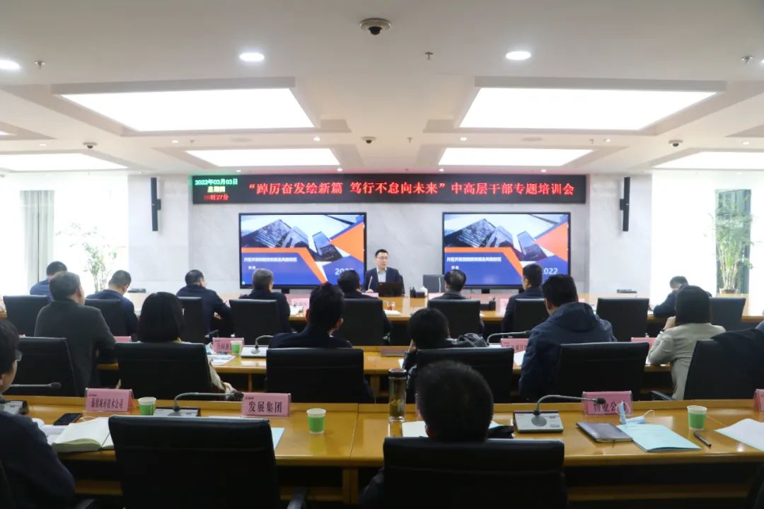 灃西集團(tuán)舉辦2022年干部員工“踔厲奮發(fā)繪新篇，篤行不怠向未來”專題培訓(xùn)會