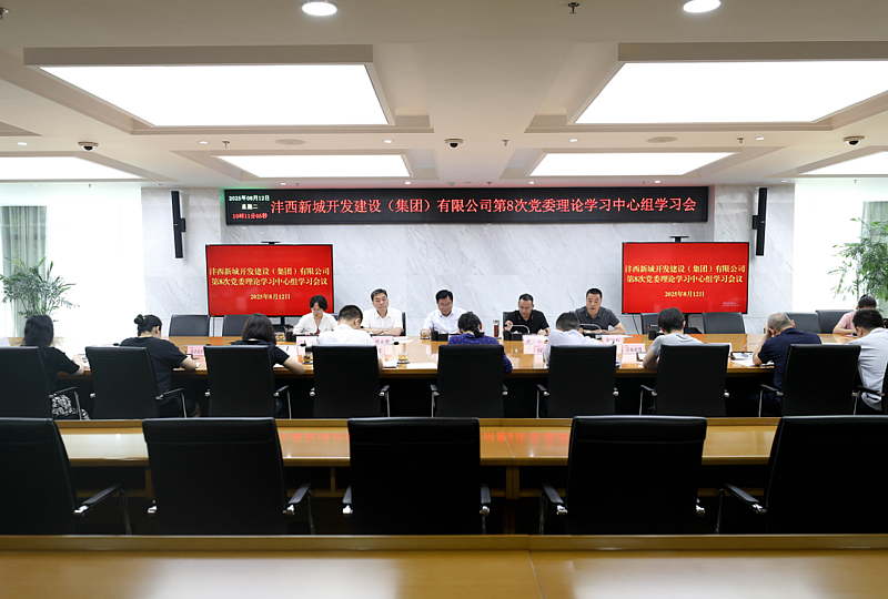 灃西集團(tuán)召開第8次黨委理論學(xué)習(xí)中心組學(xué)習(xí)會(huì)